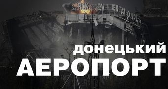 Украинские войска отошли на 1,5 км от донецкого аэропорта