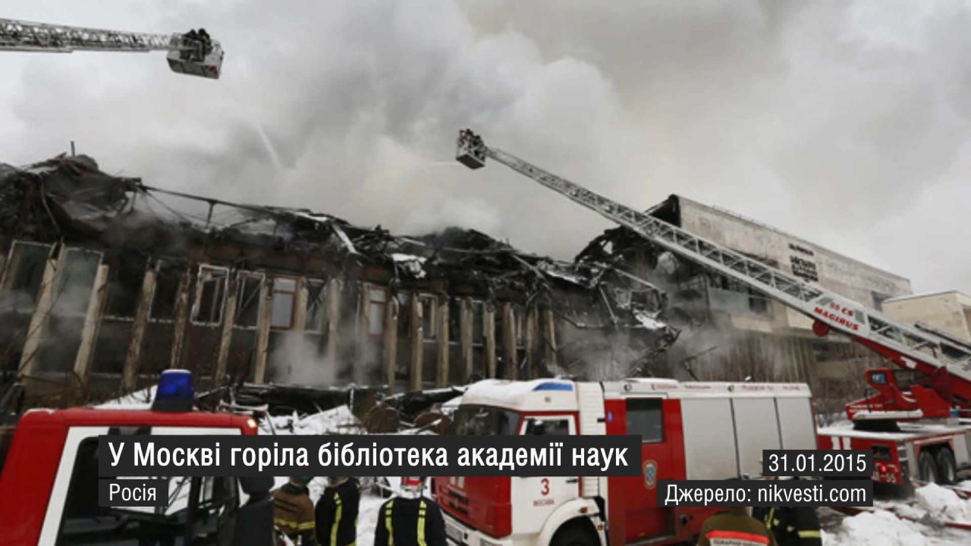 Самые актуальные кадры 31 января: пикет против войны в Украине, в Москве горела библиотека