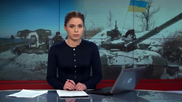 Підсумковий випуск новин 2 лютого станом на 21:00