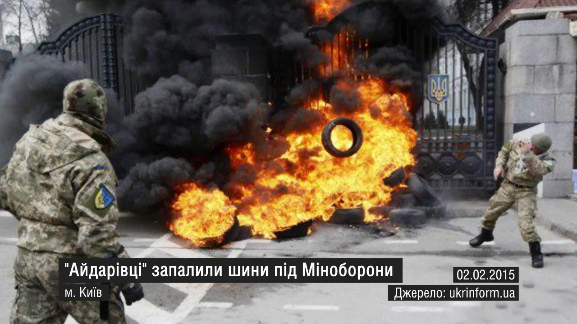 Найактуальніші кадри 2 лютого. Вшанування пам'яті Кузьми, бунт "айдарівців"