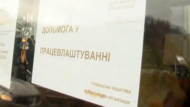 Переселенці шукають роботу у столиці