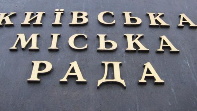 УПЦ КП пояснила присутність свого представника у Київраді