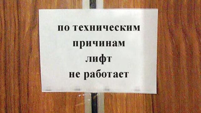 Російський урядовець приїхав до Криму з перевіркою і застряг у ліфті