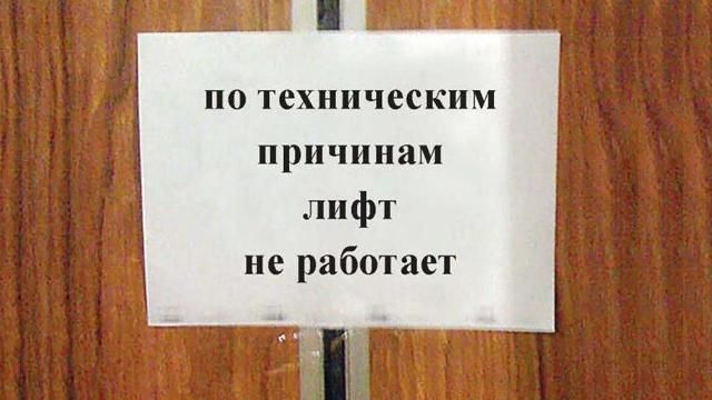 Российский чиновник приехал в Крым с проверкой и застрял в лифте
