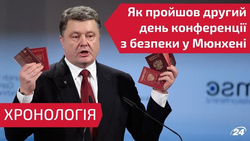 Мюнхенська конференція з безпеки.  День другий. Світ про Україну