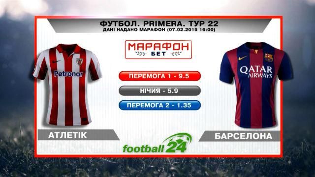 Матч дня. "Атлетік" – "Барселона" Матч дня. "Атлетік" – "Барселона"