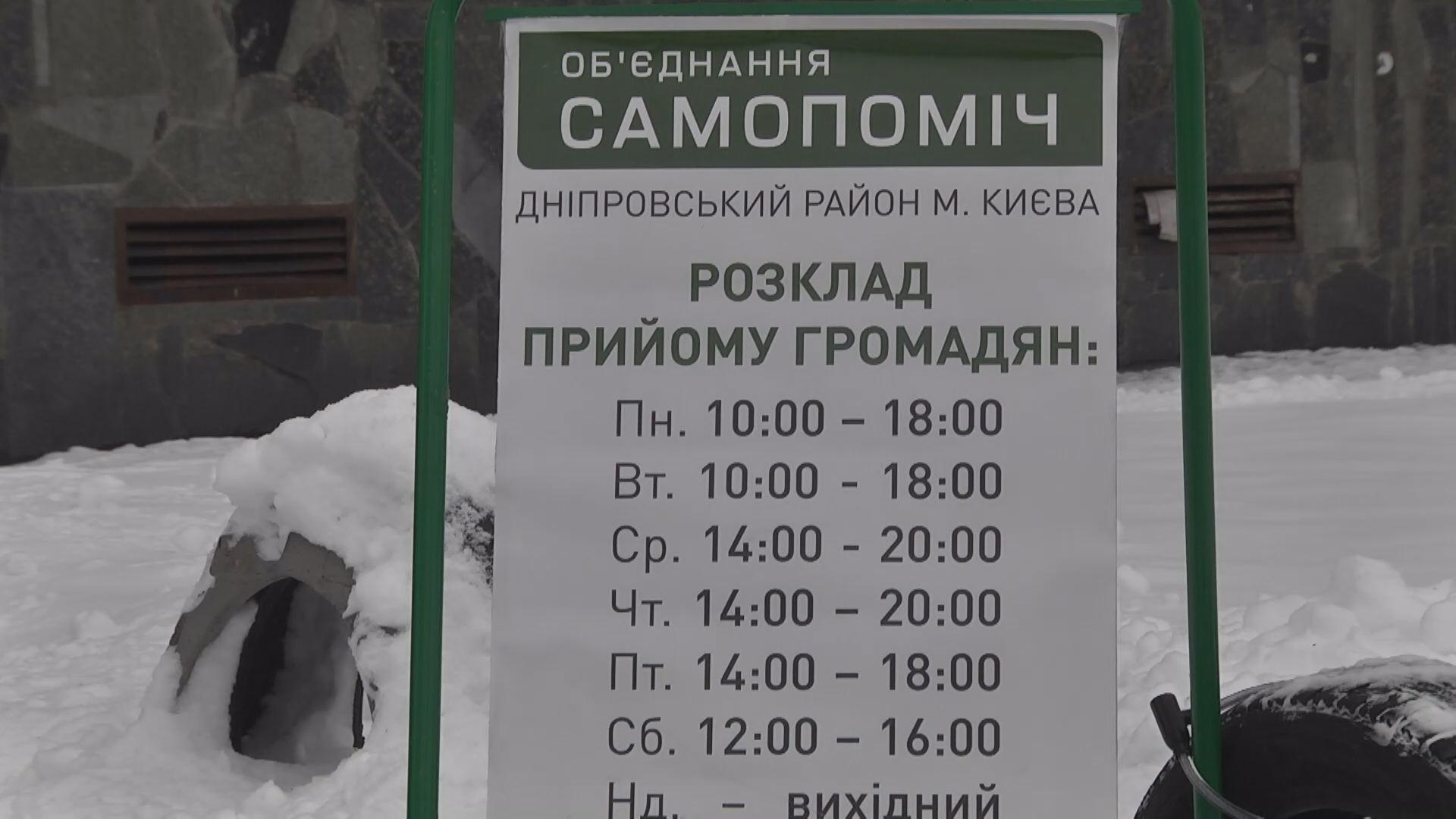 "Объединение "Самопомич" открывает новую приемную