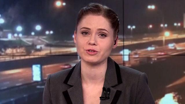 Підсумковий випуск новин 11 лютого станом на 21:00
