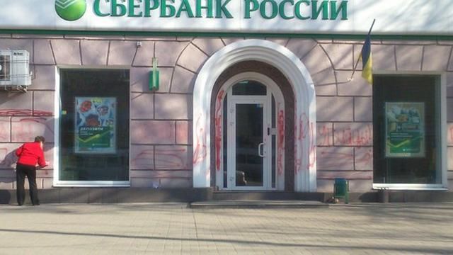 Фото дня: в Запорожье российский банк исписали оскорблениями