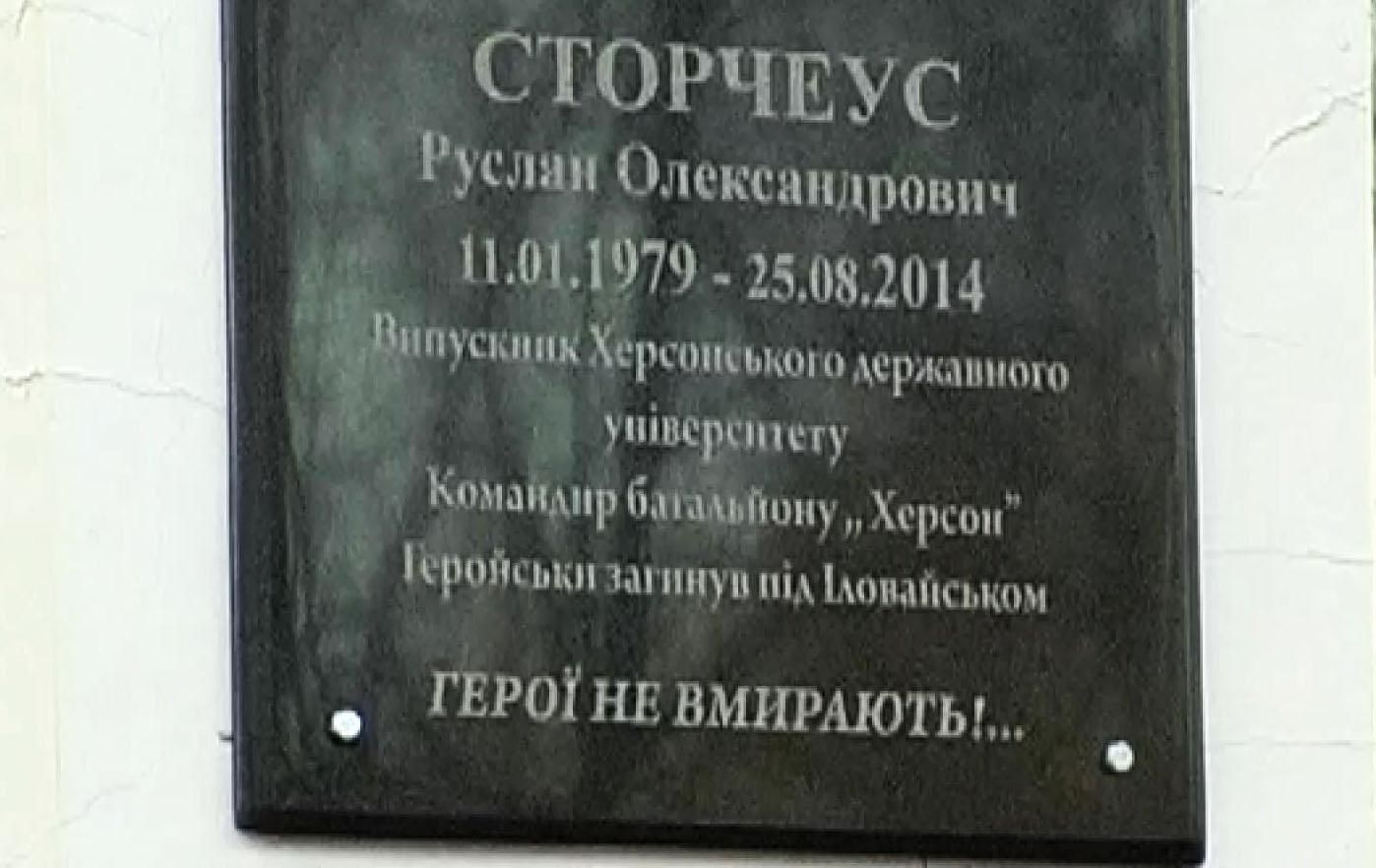 У Херсоні відкрили меморіальну дошку командиру однойменного спецбатальйону У Херсоні відкрили меморіальну дошку командиру однойменного спецбатальйону