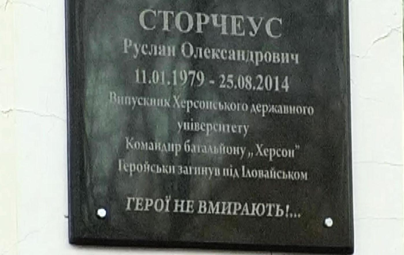 В Херсоне открыли мемориальную доску командиру одноименного спецбатальона