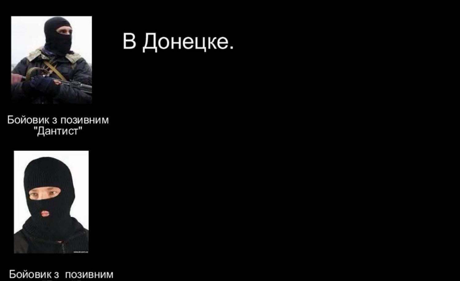 МВС оприлюднила розмову бойовиків "ДНР" МВС оприлюднила розмову бойовиків "ДНР"