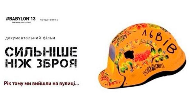 Фільм "Сильніше, ніж зброя" від "Вавилон'13" Фільм "Сильніше, ніж зброя" від "Вавилон'13"
