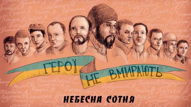 У Києві відбудеться реквієм за Небесною сотнею (Програма)