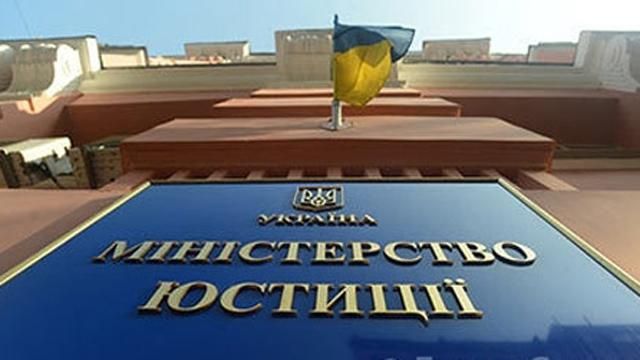 Мін'юст просить парламент підтримати реформи виконавчої та реєстраційної служби