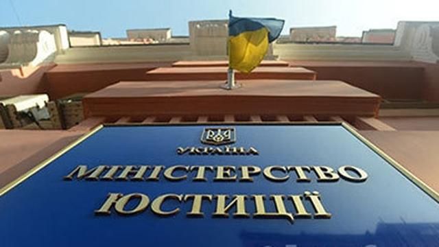 Минюст просит парламент поддержать реформы исполнительной и регистрационной службы