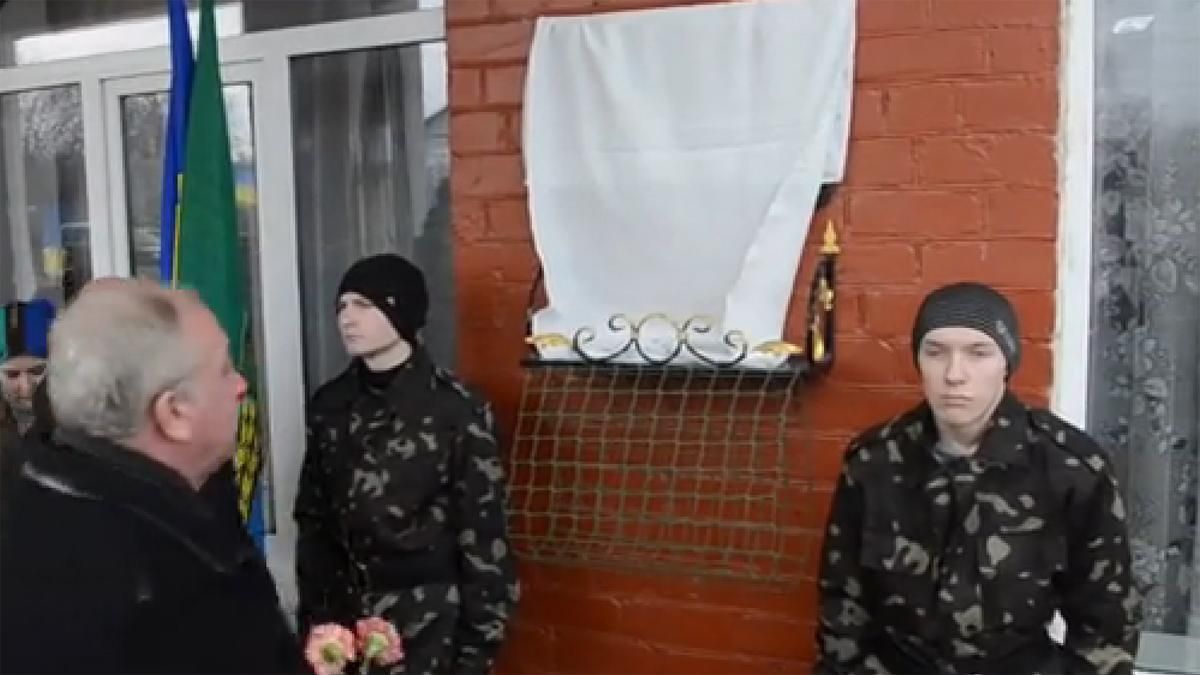 В одной из школ Донецкой области открыли мемориальную доску герою Небесной сотни