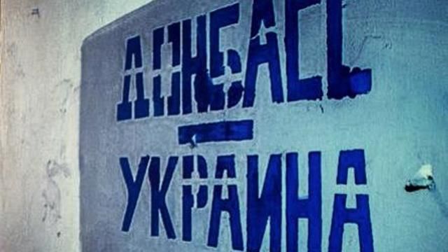 Подразделение "Донбасс-Украина" не входит в состав Вооруженных Сил, — Минобороны Подразделение "Донбасс-Украина" не входит в состав Вооруженных Сил, — Минобороны