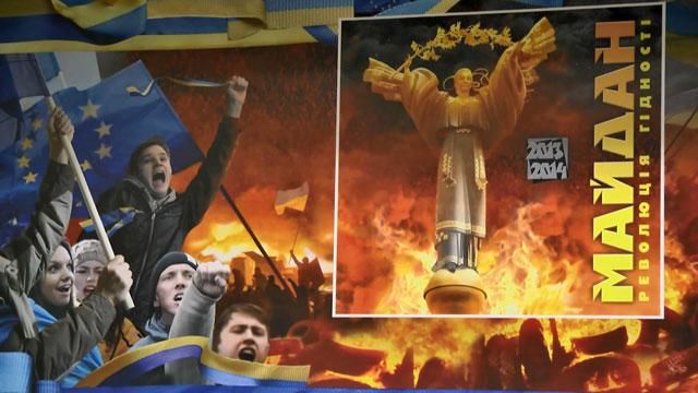 Состоялась презентация фотолетописи о событиях Евромайдана