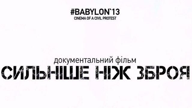 "Сильніше, ніж зброя" від "Вавилон'13" на Телеканалі новин "24" - 20 лютого 2015 - Телеканал новин 24 "Сильніше, ніж зброя" від "Вавилон'13" на Телеканалі новин "24" - 20 лютого 2015 - Телеканал новин 24