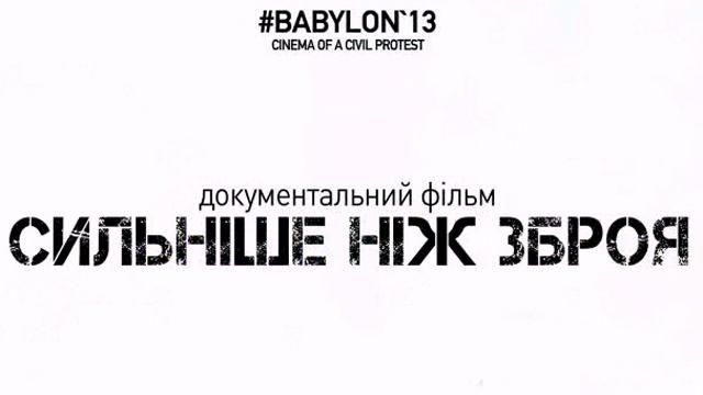 "Сильніше, ніж зброя" від "Вавилон'13" на Телеканалі новин "24" - 21 лютого 2015 - Телеканал новин 24 "Сильніше, ніж зброя" від "Вавилон'13" на Телеканалі новин "24" - 21 лютого 2015 - Телеканал новин 24