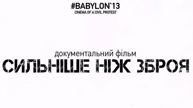 "Сильніше, ніж зброя" від "Вавилон'13" на Телеканалі новин "24" - 21 лютого 2015 - Телеканал новин 24