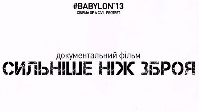 "Сильнее, чем оружие" от "Вавилон 13" на Телеканале новостей "24"