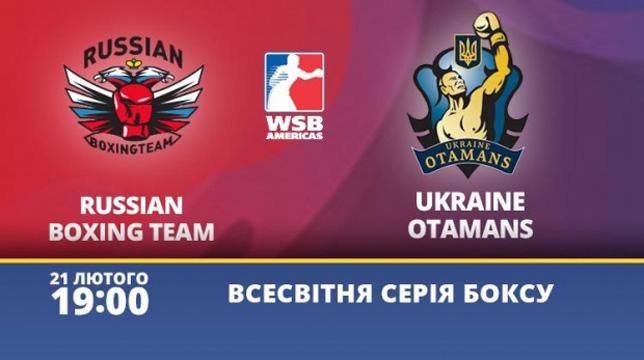 Бокс. "Українські отамани" зазнали поразки у поєдинку з "Командою Росії" Бокс. "Українські отамани" зазнали поразки у поєдинку з "Командою Росії"