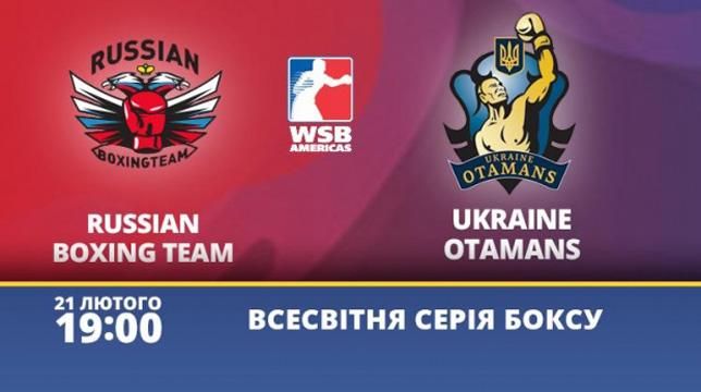 Бокс. "Украинские атаманы" потерпели поражение в поединке с "Командой России"