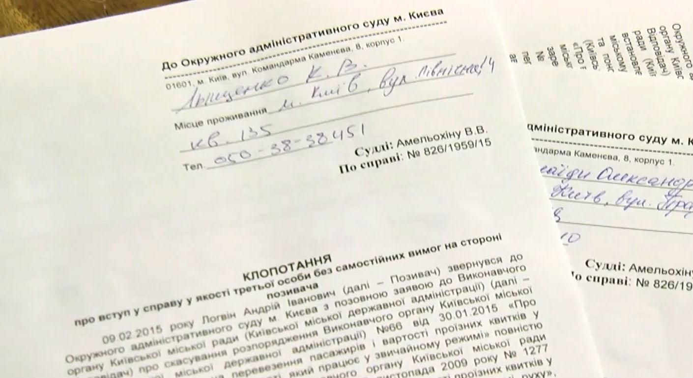 Кияни добиватимуться скасування підняття тарифів на транспорт Кияни добиватимуться скасування підняття тарифів на транспорт