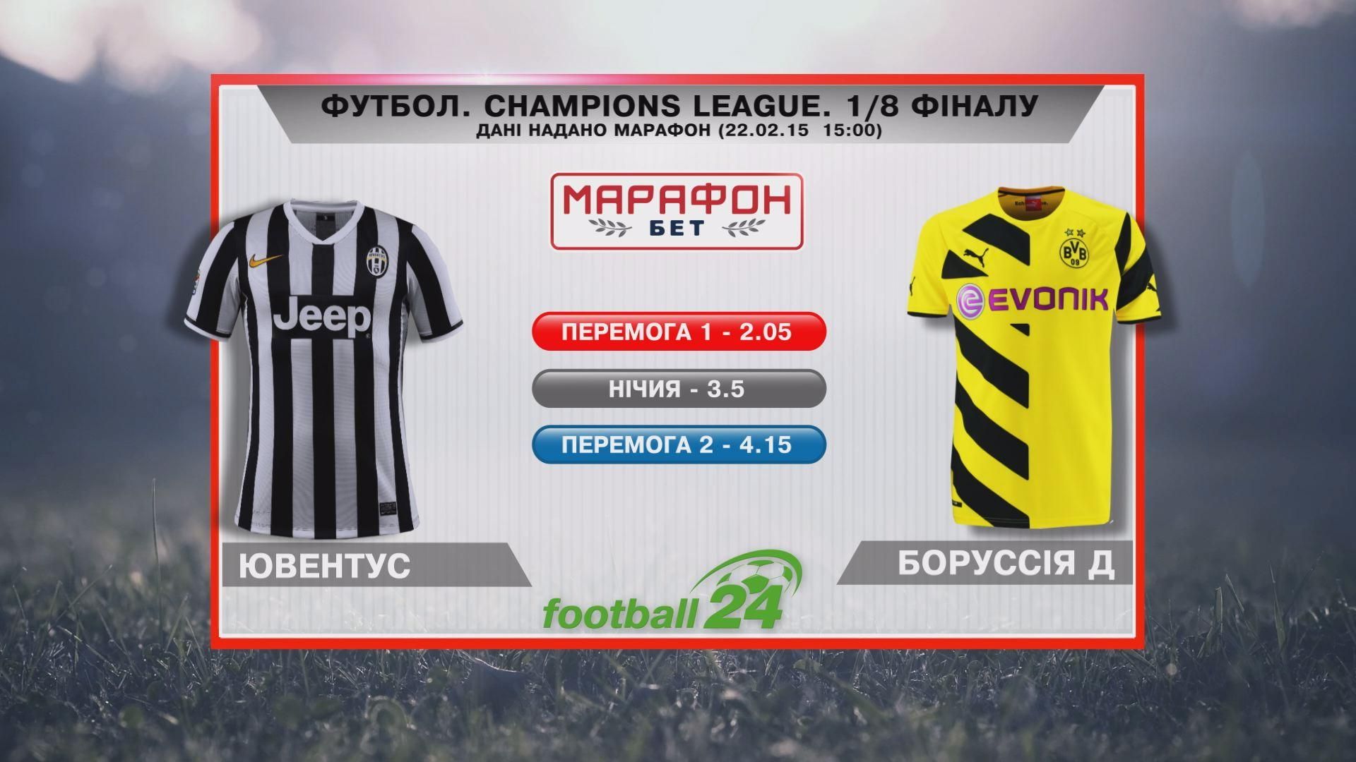 Матч дня. "Ювентус" — "Боруссия" Д Матч дня. "Ювентус" — "Боруссия" Д