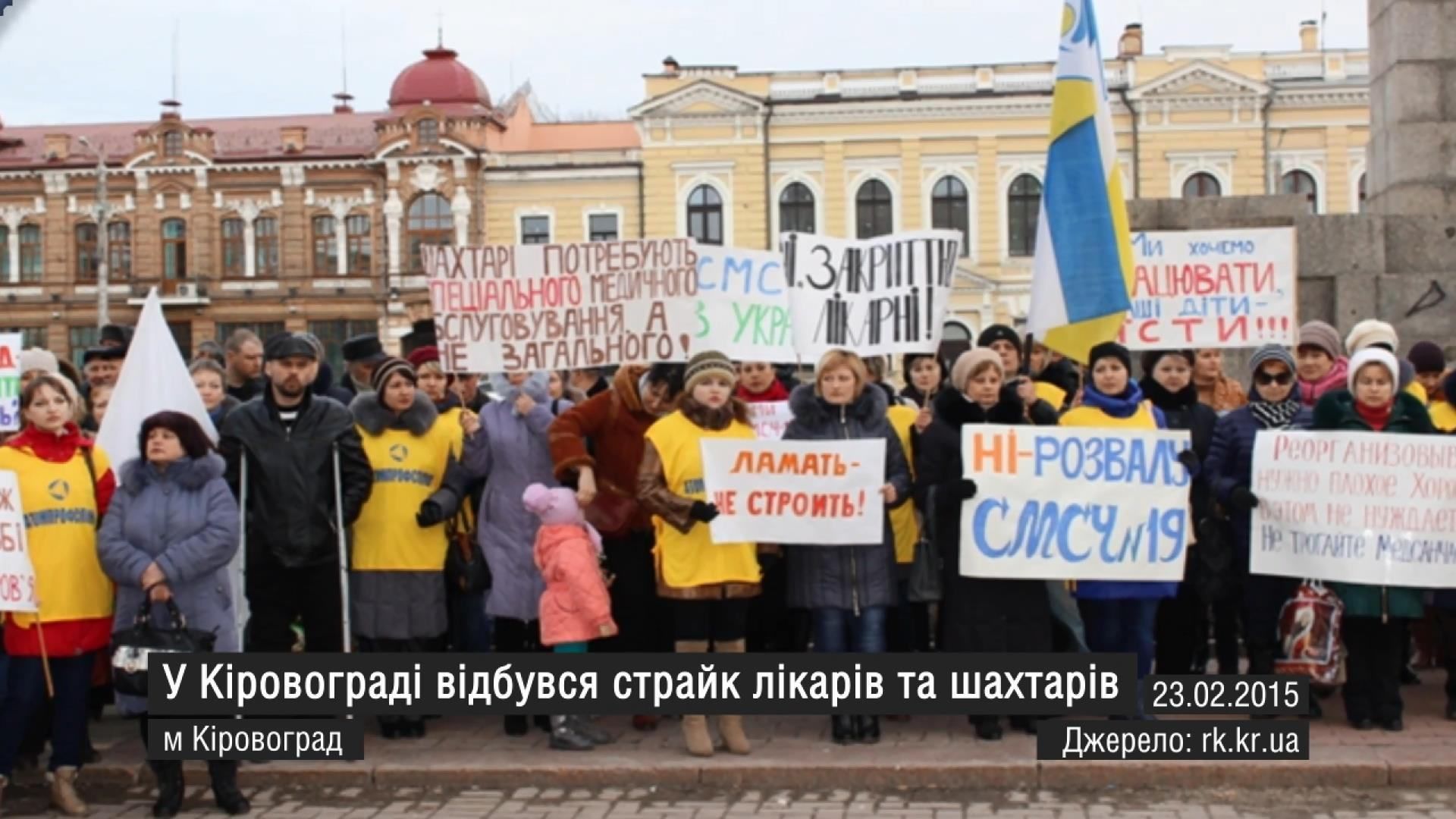 Найактуальніші кадри 23 лютого: зустріч Героїв, страйки у Кіровограді