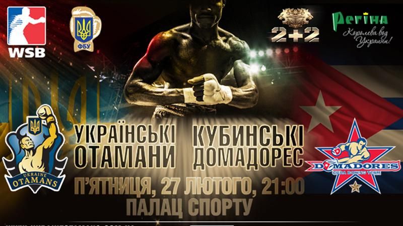 "Українські отамани" проведуть поєдинок проти чинних чемпіонів WSB "Українські отамани" проведуть поєдинок проти чинних чемпіонів WSB