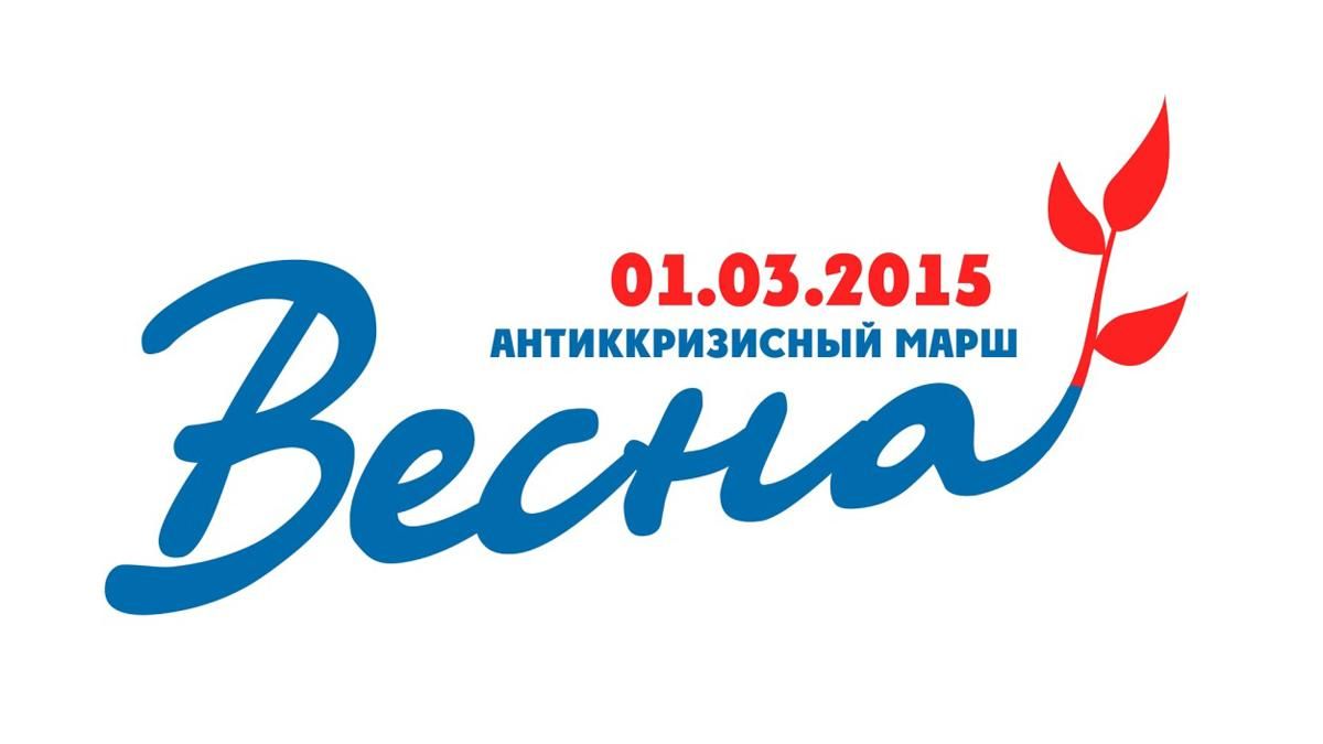 Организаторы российскогомарша "Весна" подготовили впечатляющий антивоенный ролик