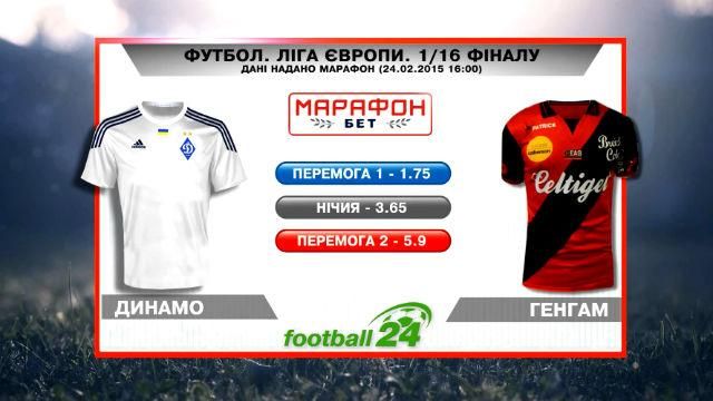 Матч дня. "Динамо" — "Генгам" - 25 февраля 2015 - Телеканал новин 24 Матч дня. "Динамо" — "Генгам" - 25 февраля 2015 - Телеканал новин 24