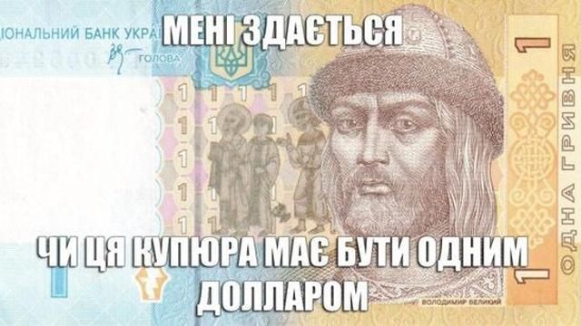 Гривна продолжает свое пике: лучшие фотожабы Гривна продолжает свое пике: лучшие фотожабы