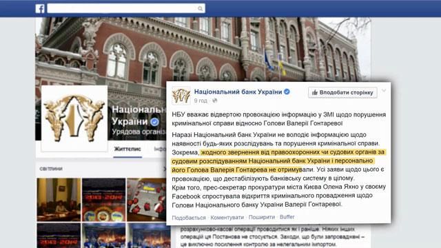 НБУ не получал сообщений об уголовных делах в отношении Гонтаревой НБУ не получал сообщений об уголовных делах в отношении Гонтаревой