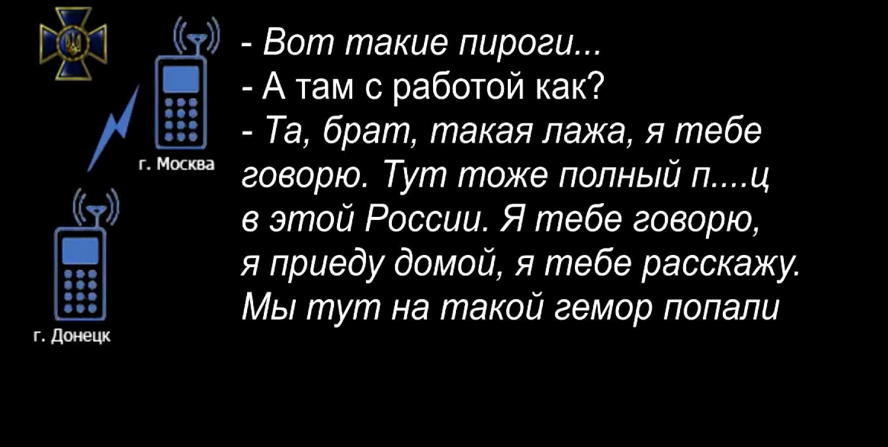 СБУ перехопило розмову бойовика з сестрою-біженкою з Росії