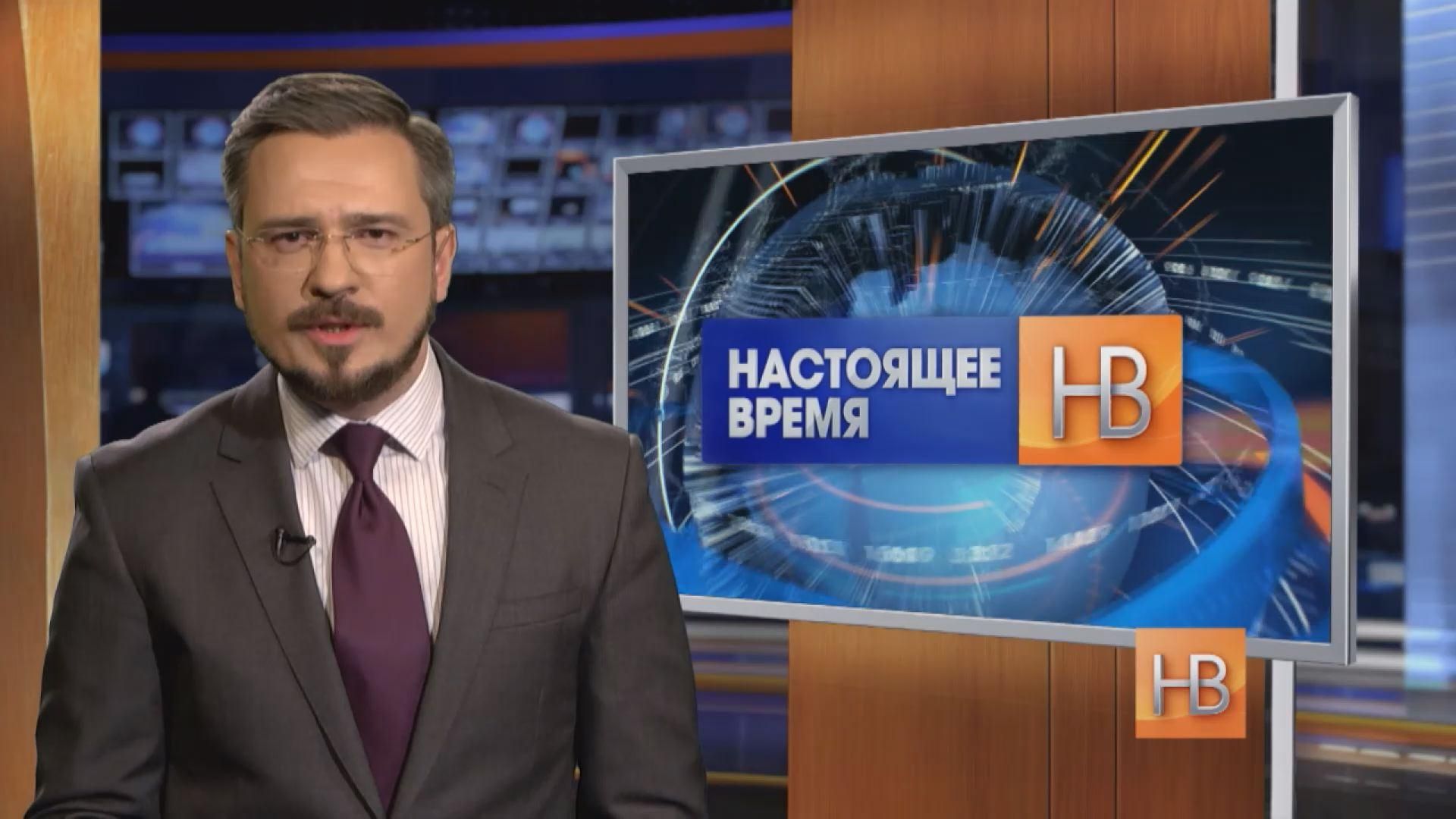 "Настоящее время". Світ хоче звільнення Савченко, минув рік окупації Криму