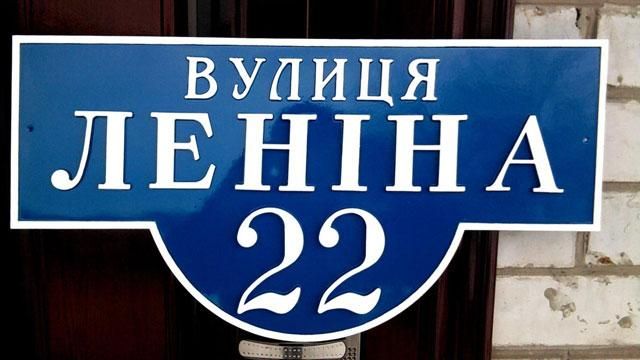 В Киеве на Троещине переименуют улицу Ленина
