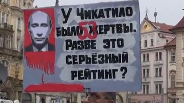 В Праге призвали посадить Путина в тюрьму В Праге призвали посадить Путина в тюрьму