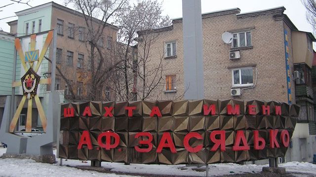 На шахте Засядько произошел мощный взрыв На шахте Засядько произошел мощный взрыв