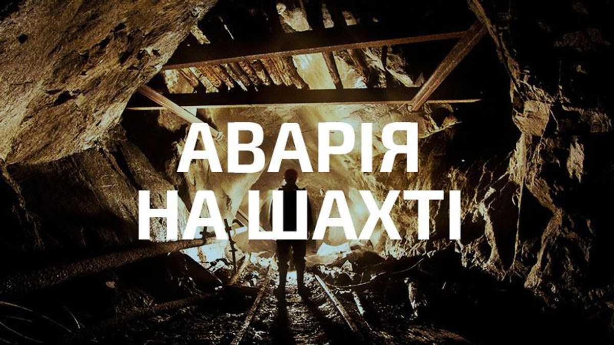 Аварии на шахтах унесли в Украине около тысячи горняков: статистика - 24  Канал