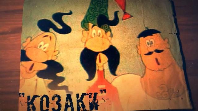 Зроблено в Україні. Мультсеріал "Як козаки…" Зроблено в Україні. Мультсеріал "Як козаки…"