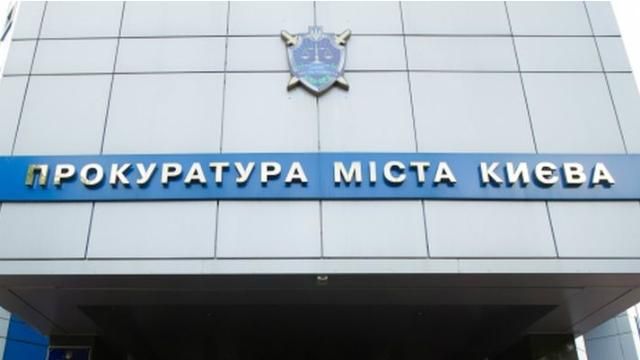 В помещении прокуратуры Киева состоялся обыск,— СМИ