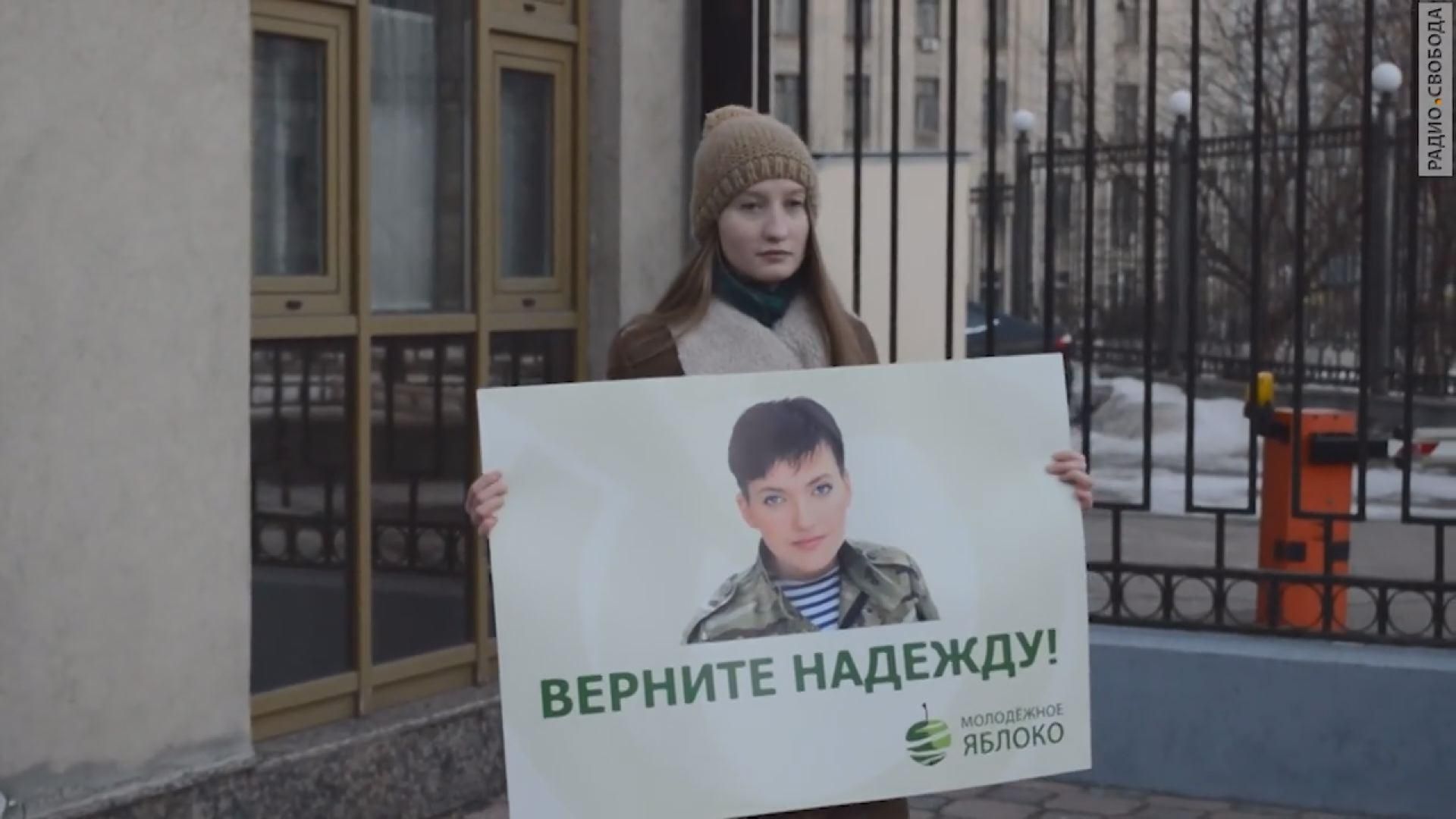 Російські активісти вимагали звільнити Надію Савченко