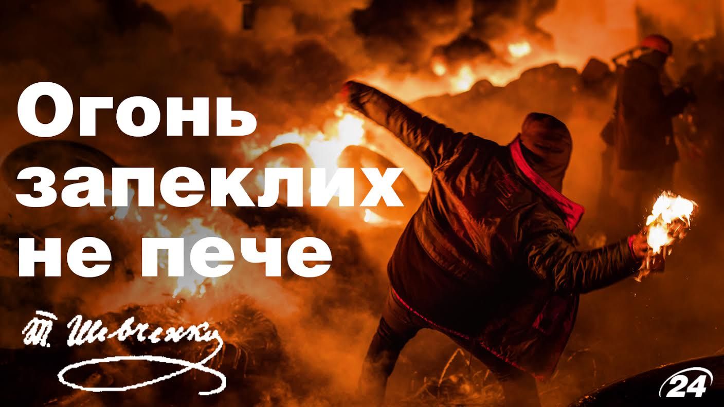 Шевченко в цитатах - 9 березня 2015 - Телеканал новин 24 Шевченко в цитатах - 9 березня 2015 - Телеканал новин 24