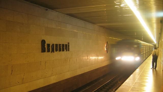 У Києві біля станції метро трапився вибух У Києві біля станції метро трапився вибух