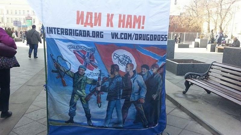 У центрі Москви закликають їхати добровольцями на Донбас
