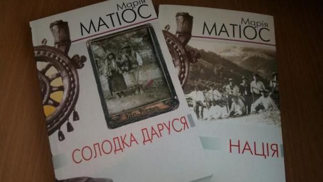 Книгу Матіос "Солодка Даруся" екранізували Книгу Матіос "Солодка Даруся" екранізували